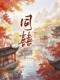 同囍（囍幕）