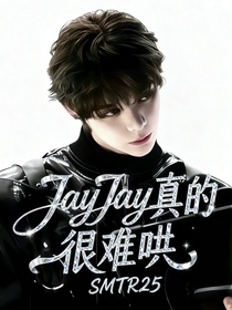 SMTR25：JayJay真的很難哄