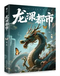 龍困都市