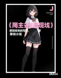 綜漫現(xiàn)，想到什么寫什么，短篇小說