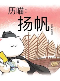 歷喵oc：揚帆