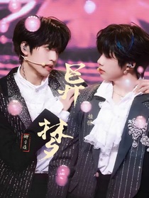 桂恒：異夢