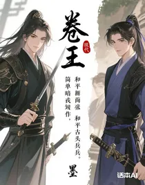 卷王暗衛(wèi)穿成和平年代刺頭兵