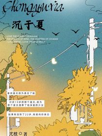 沉于夏