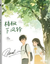 梧桐下的風(fēng)鈴
