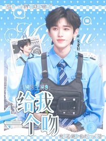 王牌對王牌9：給我一個吻