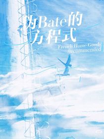 卿楓：偽Bate的方程式