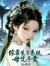 綜：靠生子系統(tǒng)母憑子貴