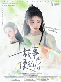 心愿故事便利店