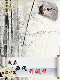 我在歷代開超市