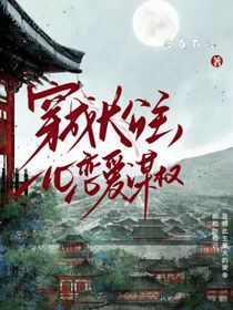 穿成長公主，一心戀愛謀權(quán)