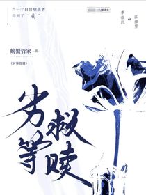 劣等救贖