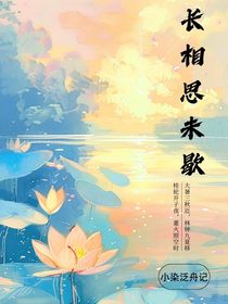 長相思未歇