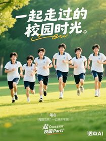 一起走過的校園時(shí)光