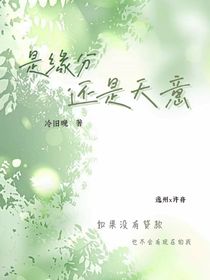 是緣分還是天意
