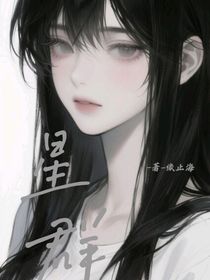 星群里