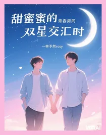 雙星交匯時(shí)