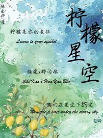 檸檬星空