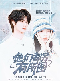 TNT：他們都另有所圖