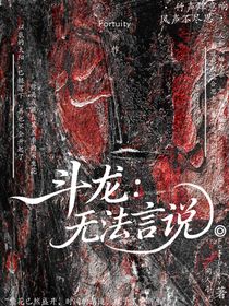 斗龍：無(wú)法言說(shuō)