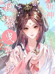 斬神：瑰黎曳竹影