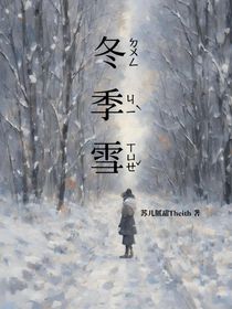 冬季雪Snowing