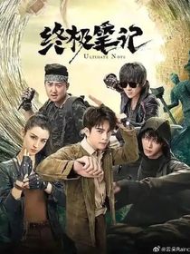 終極筆記：系統(tǒng)綁定后我成了江家家主