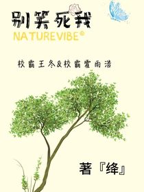 別笑死我