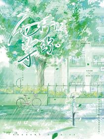 雨停時等你