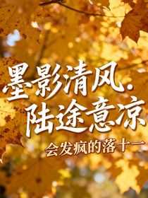墨影清風(fēng)