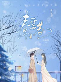 春霧小巷
