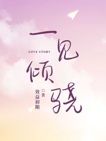 一見傾驍