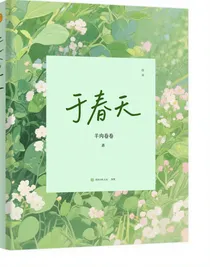 于春天