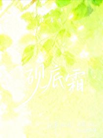 硯底霜