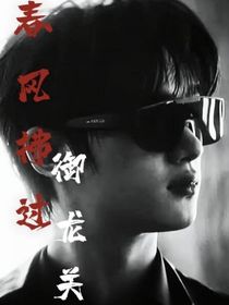 鑫祺：春風拂過御龍關(guān)
