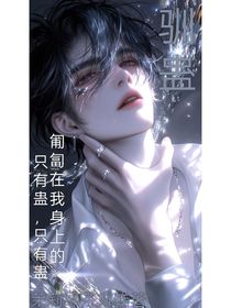 馴蠱