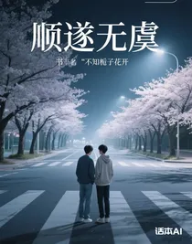 順?biāo)鞜o虞