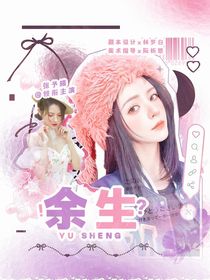 國(guó)乒：余生