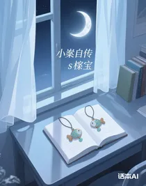 小桉自傳