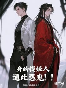 身為捉妖人卻碰見厲鬼？！