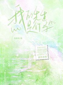 我的先生是竹馬
