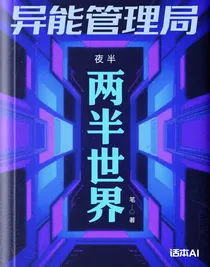 兩半世界