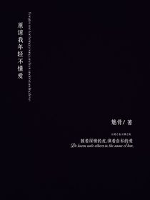 原諒我年輕不懂愛……