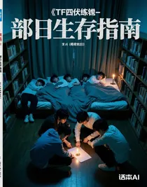 四代末日求生指南