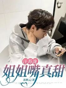 汪蘇瀧：姐姐嘴真甜
