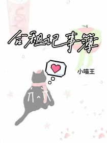 合租記事簿