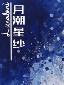 月潮星紗