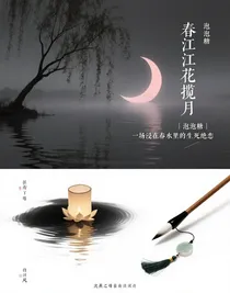 春江花攬?jiān)?/></a>
                    </div>
                    <div style=