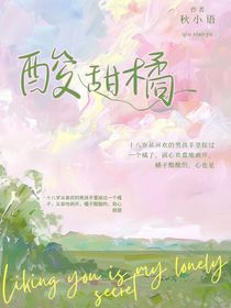 酸甜橘
