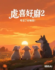 虐喜好庝2